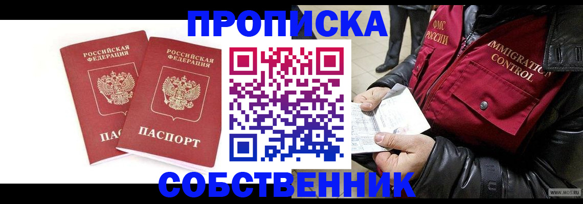 прописка паспорт в Кемеровской области